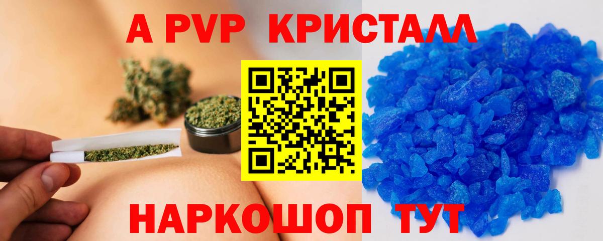 А ПВП Crystall Псков
