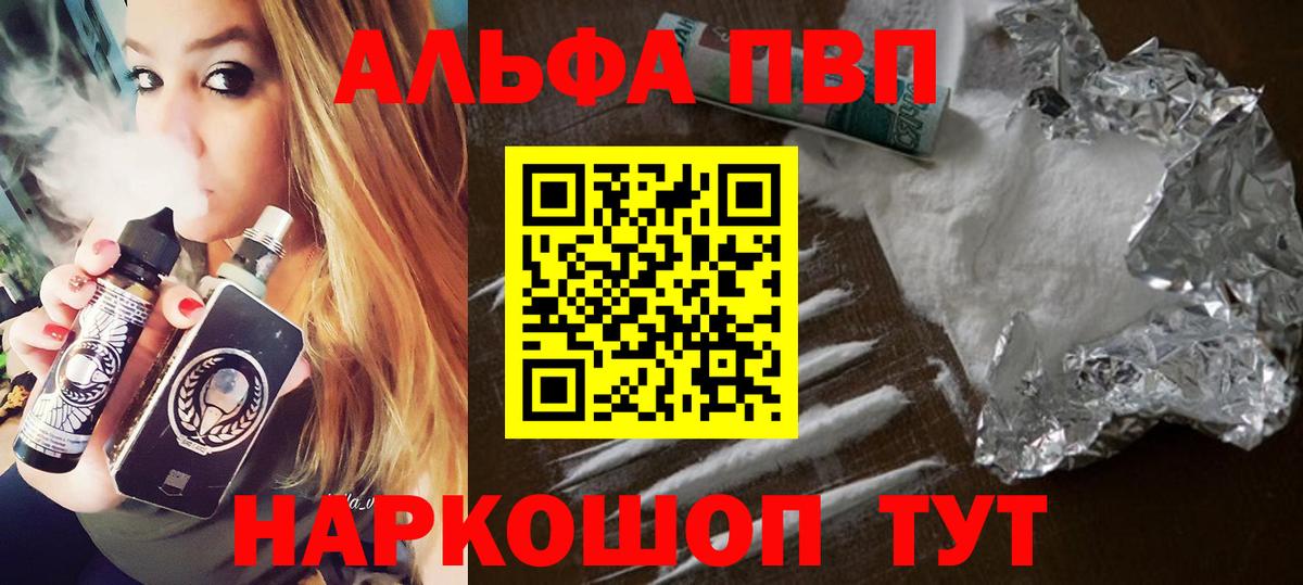 Alpha PVP крисы CK  А ПВП Соль  Вход с VPN  Псков 