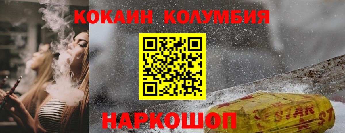 Псков  Cocaine  КОКАИН 98%  Вход с VPN  КОКАИН Columbia 