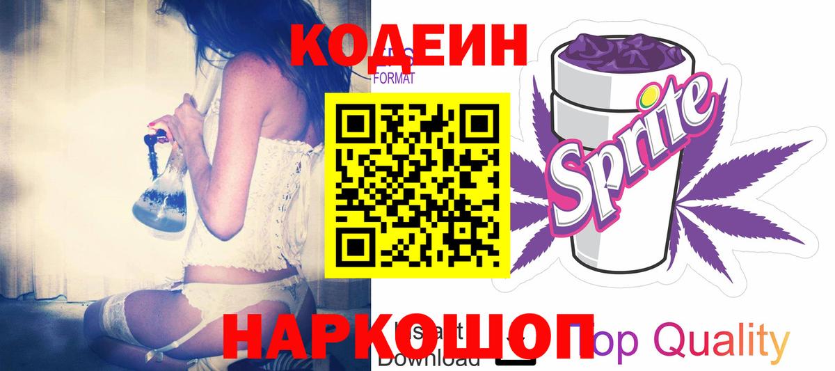 Кодеиновый сироп Lean напиток Lean (лин)  Вход с VPN  Кодеиновый сироп Lean напиток Lean (лин)  Псков 
