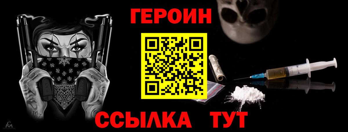 Псков  Героин белый  ГЕРОИН  Вход с VPN 