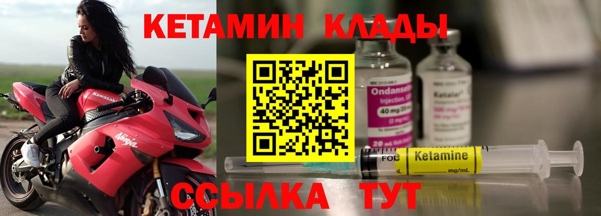 Кетамин ketamine Псков