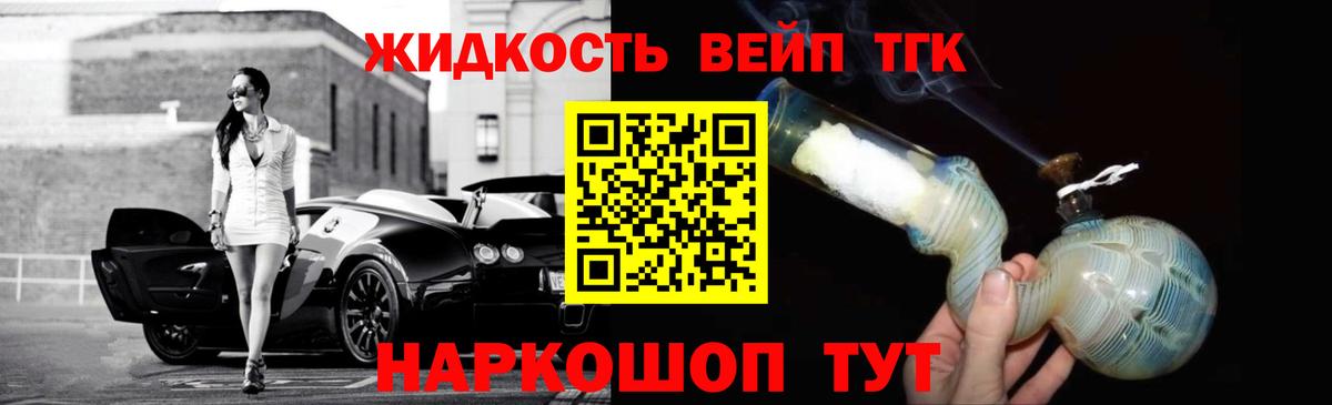 Псков  ТГК THC oil  Вход с VPN  Дистиллят ТГК вейп 
